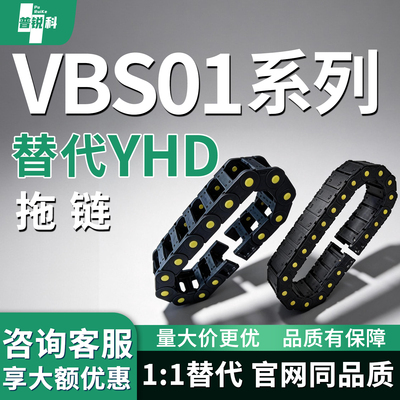 拖链 VBS01-F125F130F150-R100R150R200-N-VES01-F125F130F150