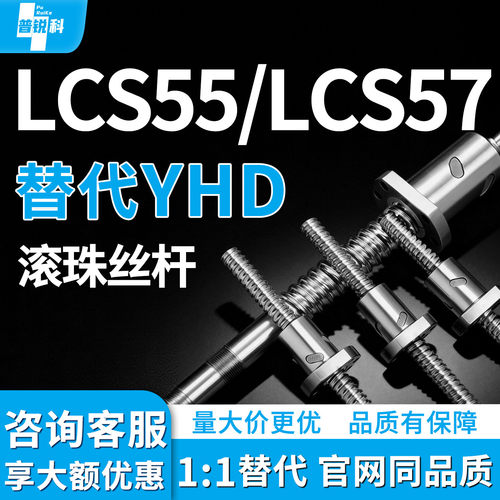 滚珠丝杆LCS55 LCS57-20-5 10 20-L200 L250 L300 L800 L1000