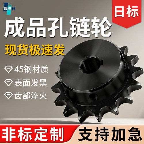 成品孔链轮【非标定制】货期短