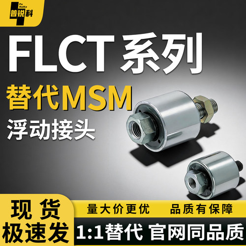 浮动接头FLCT8 FLCT10 FLCT12 FLCT14 16 18 22 26-1.0 1.25 1.5