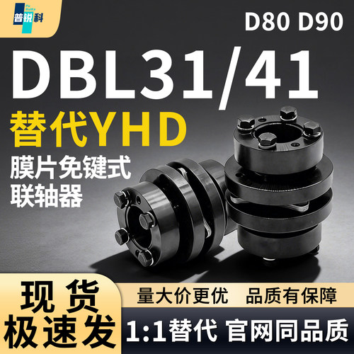联轴器DBL31/41-D80 D90-d18 d19 d20 d22-e30e32e35e38e40e42e45