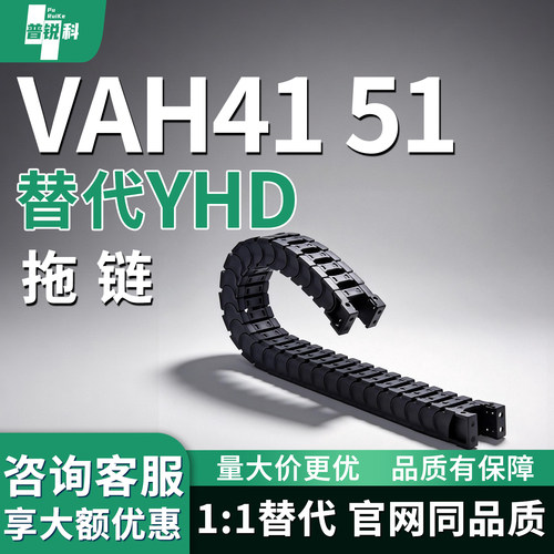 拖链VAH41 51-F10F20F30F50-R18R28R38-N1/9999-VDH41 42 51 52