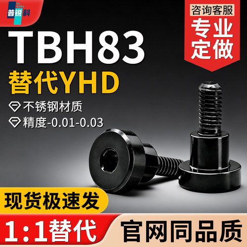 内六角支点TBH83-d4 d6 d8-L5 L6 L7 L8 L9 L10 L12 L15台阶螺丝