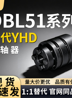膜片免键式联轴器DBL51-D40-d10 d12 d14 d15 d16-e10 e12 e14e15