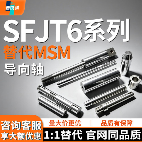 导向轴光轴 SFJT6-100-M3/M5/M6/M8 PSFJT8/10/12/16/20/25/30