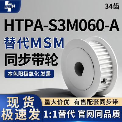 同步轮HTPA34S3M060-A-P5P6P6.35
