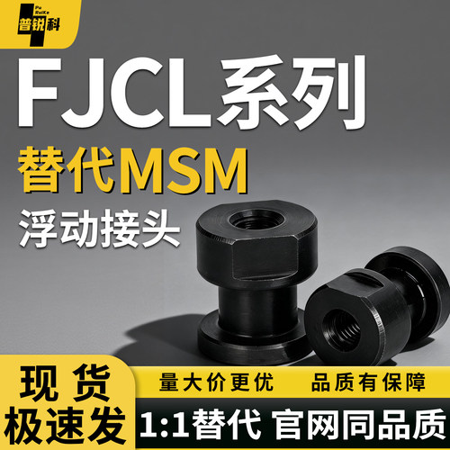 浮动接头FJCL12 FJCL14 FJCL18 10 8-1.25 1.5-8 12 15 10