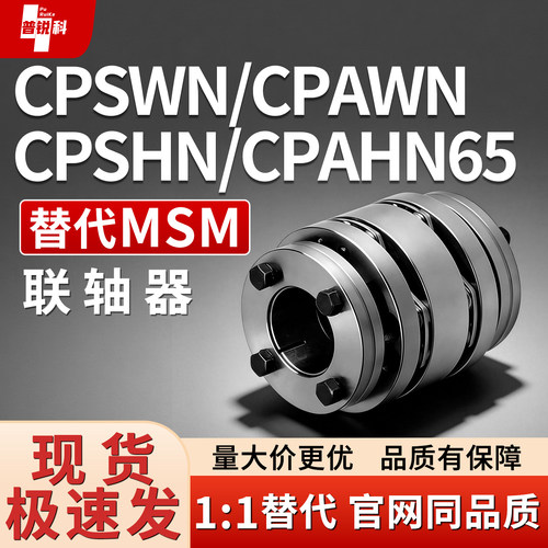 联轴器CPSWN CPAWN CPSHN CPAHN65-15 16 17 18 19-15 16 17 1820