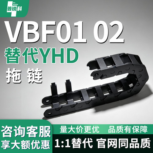 拖链VBF01 02-F57-R55R75R100R125R150R175R190-N-VEF02 06-F57