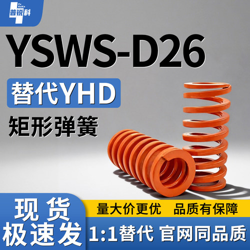 矩形弹簧YSWS-D26-L25L30L35L40L45L50L55L60L65L70L758090100110