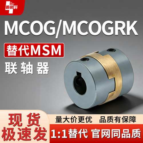 联轴器MCOG MCOGRK15 17 20 26-4 5 6 7 8 10-4 5 6 7 8 10 12