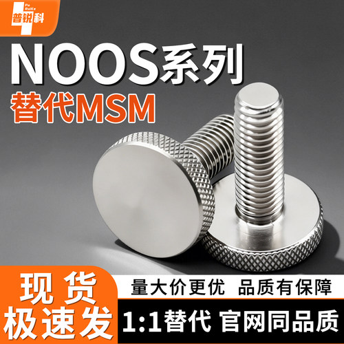 NOOS3 4 5 6 8 10-6 10 16 20 25 30 40不锈钢压纹旋钮 小把手