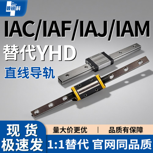 国产微型直线导轨滑块滑轨IAC IAF IAJ IAM 01 02 11 12 31 32 41