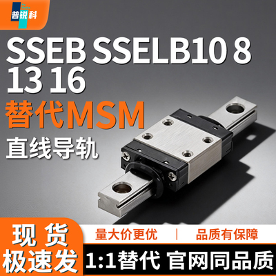 微小型直线导轨滑块SSEB SSELB10/8/13/16-40/55/35/70/75/95/110