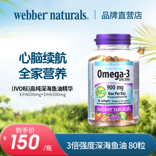 伟博天然3倍浓度鱼油高omega3