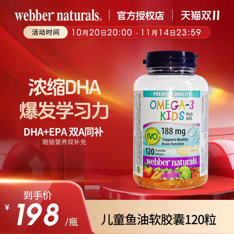 webber伟博天然儿童鱼油100mg宝宝DHA香橙味omega3明眸120粒1岁+