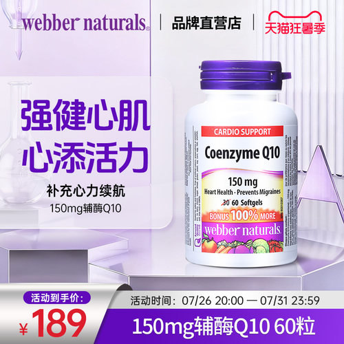 webbernaturals伟博进口辅酶q10