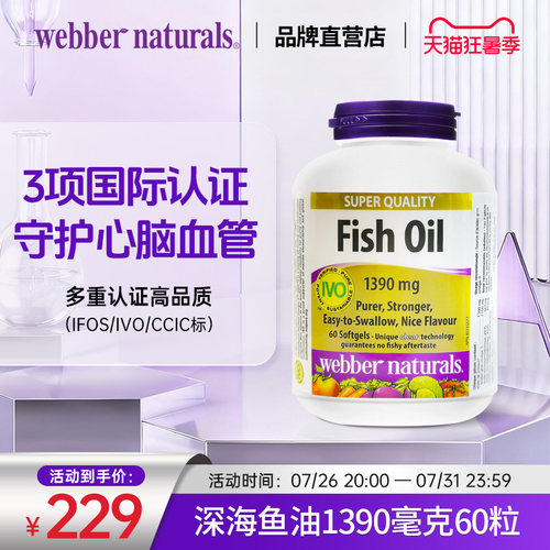webbernaturals鱼油软胶囊