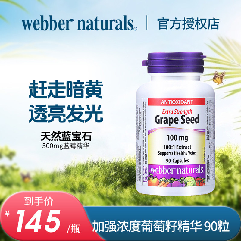 1001超浓缩进口葡萄籽OPC