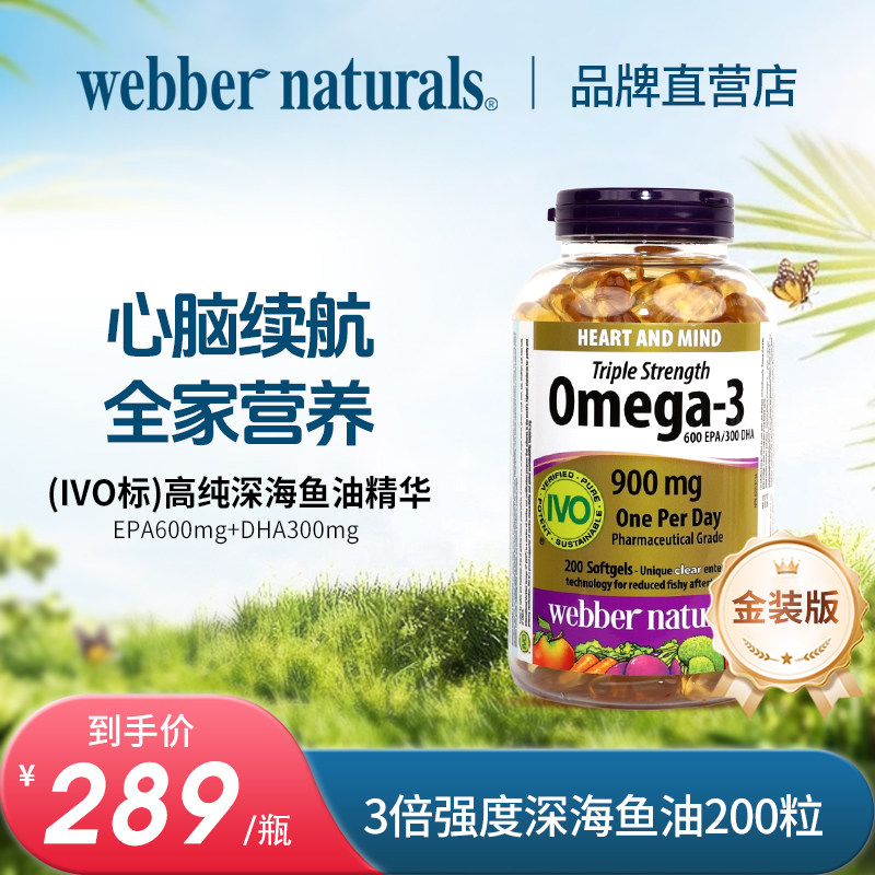 WebberNaturals伟博深海鱼油200粒Omega3成人DHA高浓度EPA软胶囊