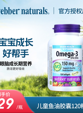 伟博天然儿童鱼油150mg高DHA香橙味omega3IVO认证脑黄金120粒6岁+