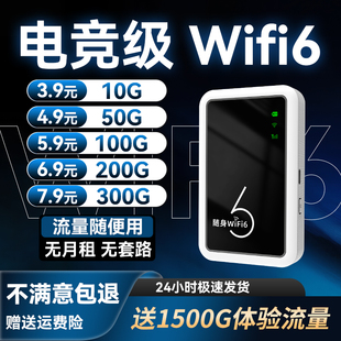 宽带家用上网热点便携路由器超长续航wifl车载双网全国通用流量旅行租房宿舍 随身wifi移动无线网络2025新款