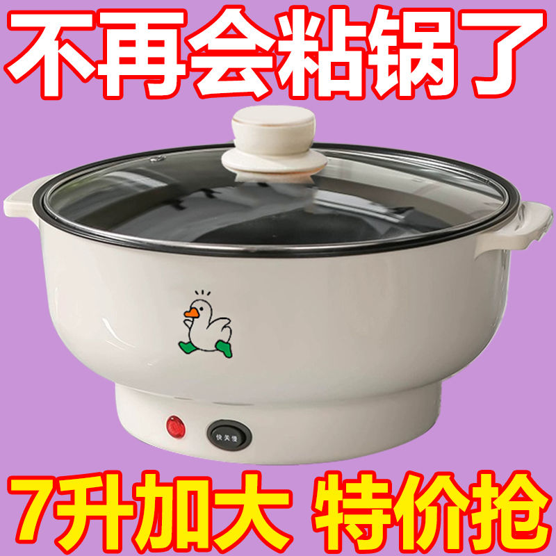 多功能电热锅家用火锅一体不粘电炒锅电煮锅宿舍煮面锅小电锅清仓
