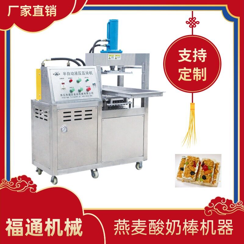 福通压力厚薄可调燕麦酸奶棒机器形状可定半自动坚果酸奶燕麦棒机