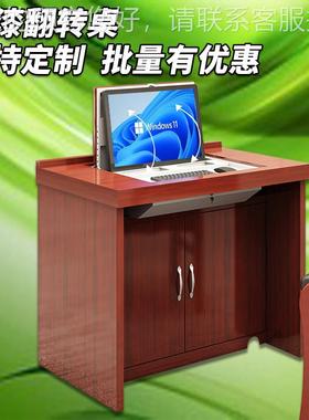 木49610油漆贴皮翻转电脑桌无纸化会议办公藏桌面学校机房实翻式