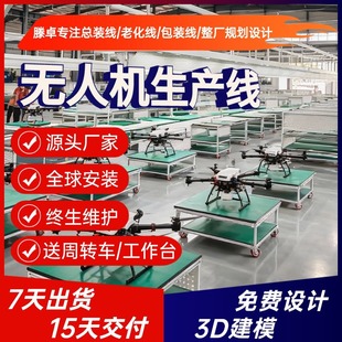 复合翼物流无人机生产线 吊运无人机总装线 定制航测无人机组装线
