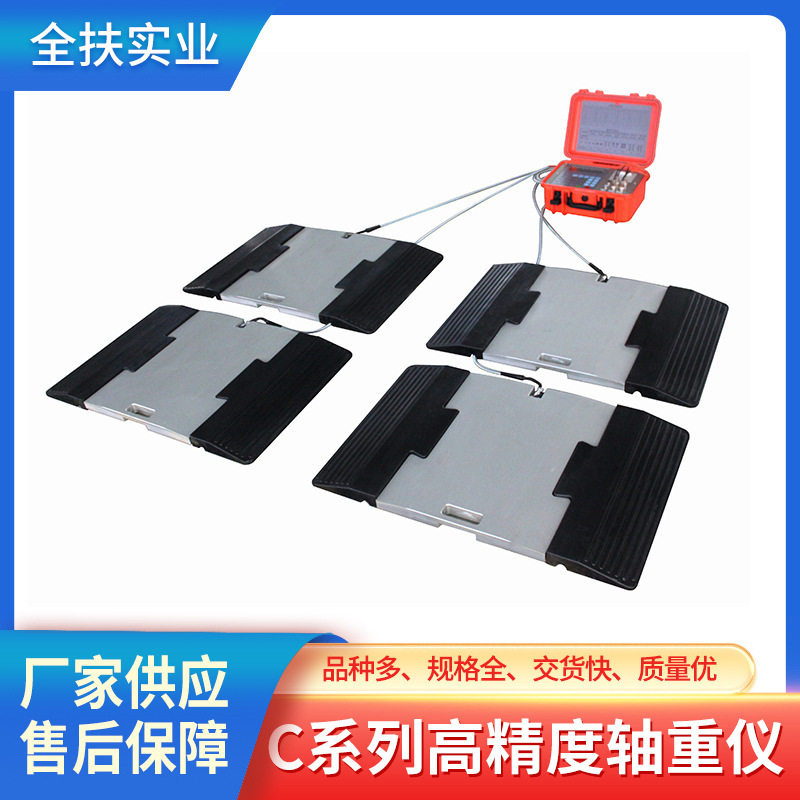 上海汽车衡 C系列高精度轴重秤 20吨便携式轴重衡4通道称重仪