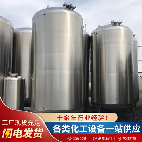 工业原料立式大容量不锈钢储罐 化工配液粮食酸奶发酵304储罐