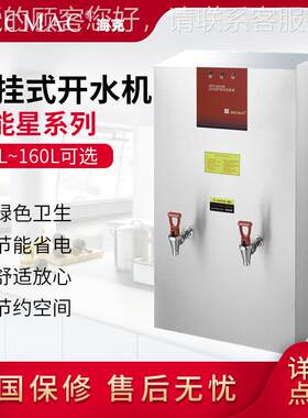 HECMAC海克开水机商用热水器25L奶茶店开水器饮水机FEHHB725