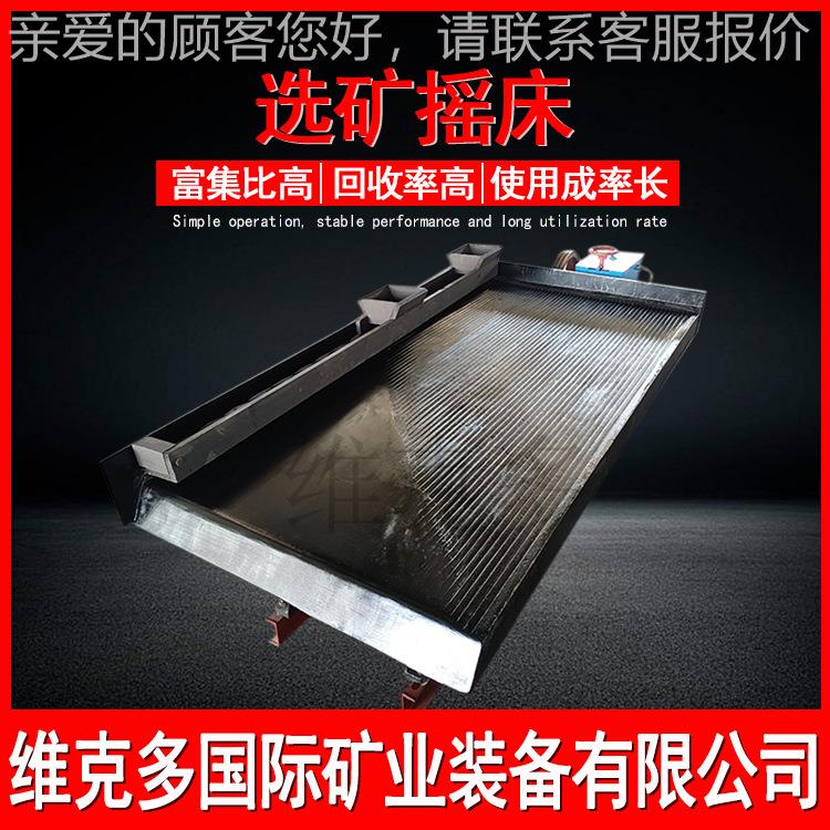 沙金回收床 金大槽钢玻矿璃LY(S)450钢床面选金设备 重选摇尾分离