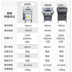 E460R程控切刀纸机电动全型自动大148裁纸6厚层裁纸机数控小型手