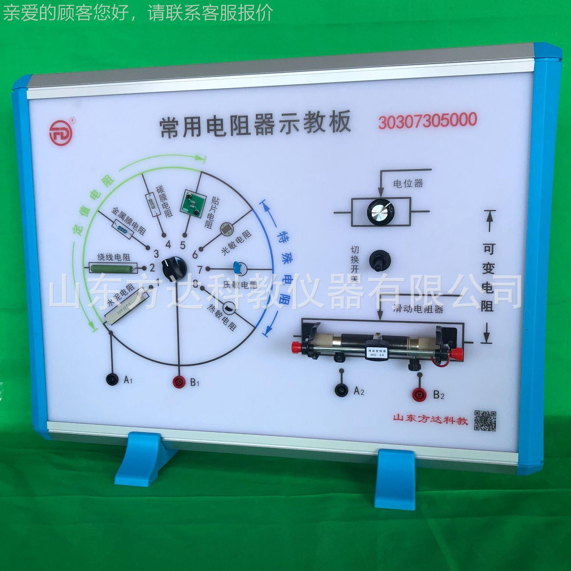 0课3070503常用电阻00常用电阻器示教3板新标中学物理演示教具厂