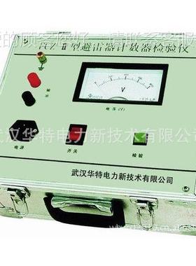 HTFC-II避雷器数器检验仪 计作检测器 动避雷器动作HTFCZ-IIZ计数