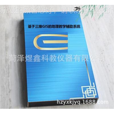 厂家供理应 基于维G三IS的781教地理教学辅助系统 地教室 学仪器