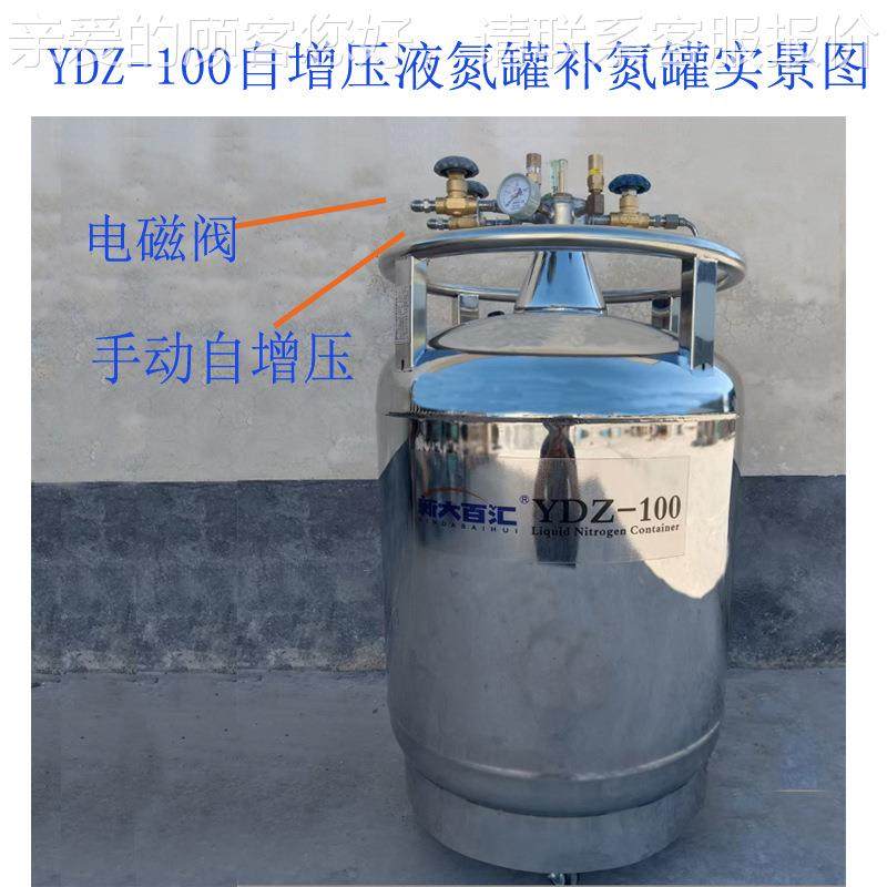 定制YDYDZ-100-1能00自增压液氮容Z器 低电池阀DC2温4V智自动开增