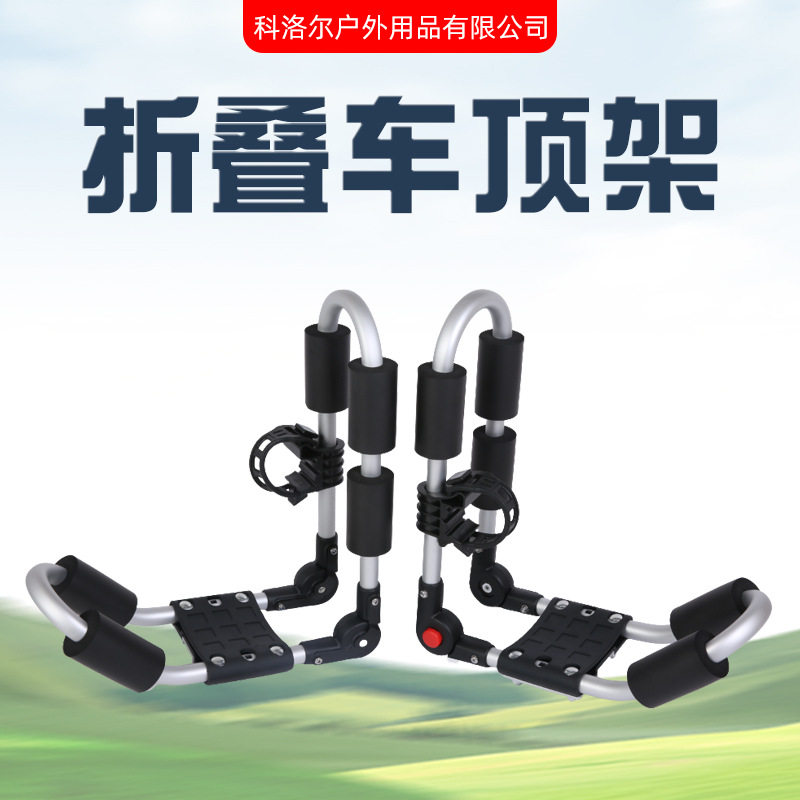 跨境供应双皮划艇车顶架带船桨扣可折叠银色皮划艇车顶支架,五金/工具,电热管,淘宝优惠券,粉丝福利购,淘宝优惠卷