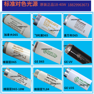 原装正品加拿大D65灯管GRETAGMACBETH F20T12 灯管标准光源对色灯