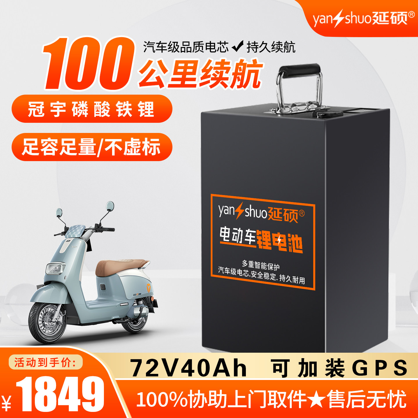 延硕磷酸铁锂电池72V40AH