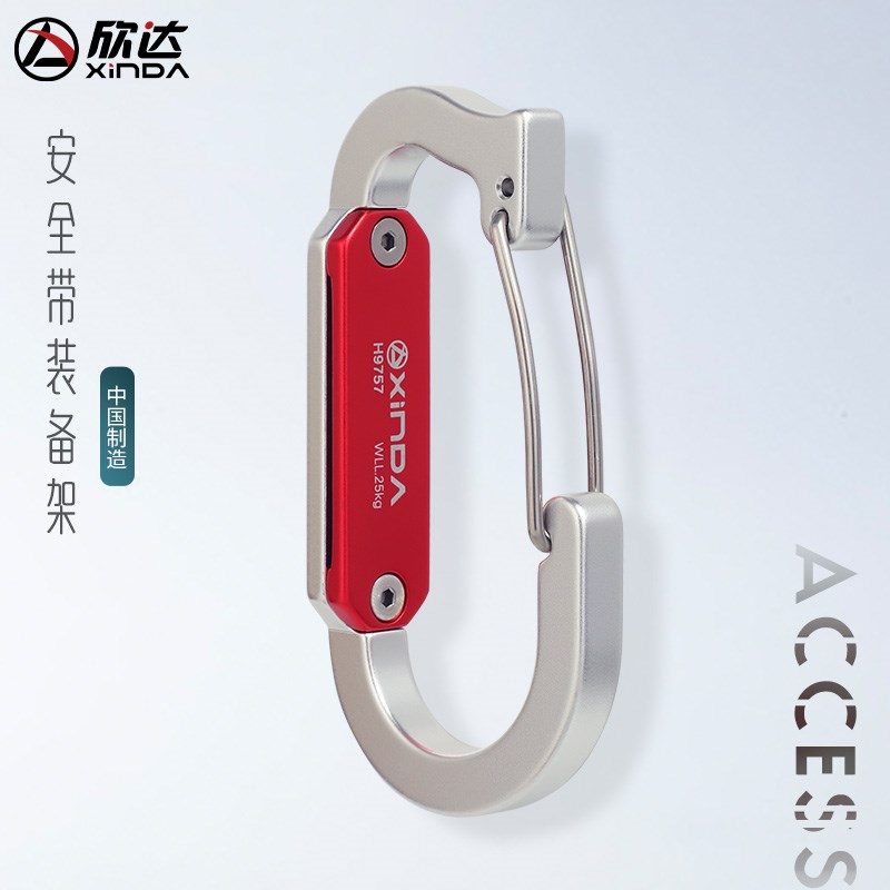 欣达安全带铝合金工具架登山攀岩快挂工具架高空作业救援挂载器材