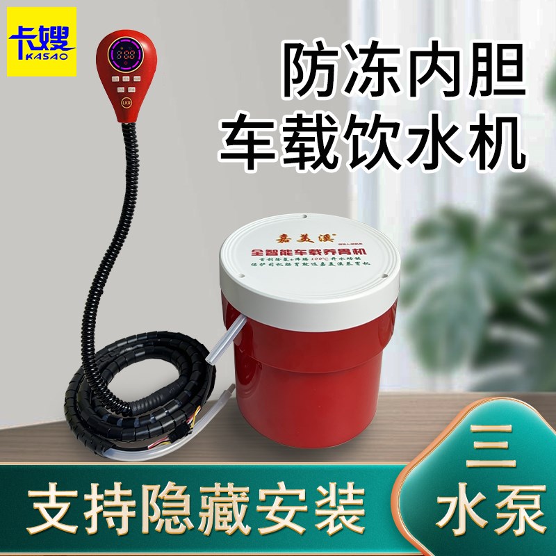 嘉美溪车载饮水机24V货车专用防冻内胆隐藏式分体智能烧水壶车用