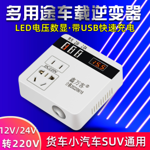 车载逆变器12v24V转220伏转换器货车家用电源逆电变压器充电插座