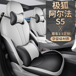 透气皮革内饰改装 极狐阿尔法s5座套专用全包汽车坐垫四季 座椅套垫
