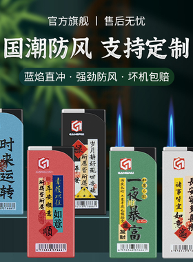 国潮金属防风打火机耐用充气50支盒高端广告定制印字刻字正品新款