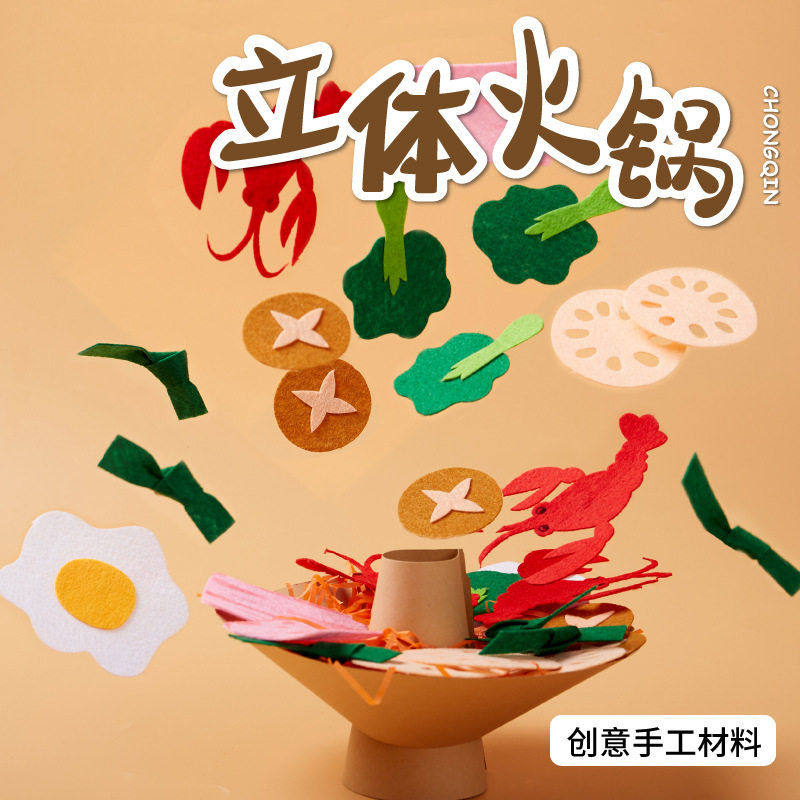 新年手工diy立体火锅制作包春节元旦兔年礼物儿童幼儿园益智玩具,节庆用品/礼品,创意礼盒/礼品套组,淘宝优惠券,粉丝福利购,淘宝优惠卷