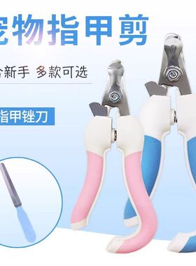 宠物指甲剪兔子防抓爪子防挠指甲刀宠物兔子用品全套兔子剪指甲