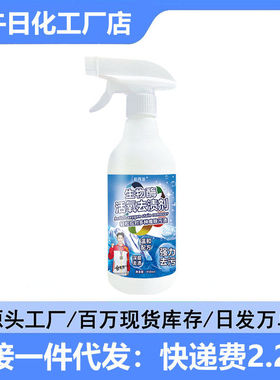 生物酶活氧去渍剂去渍喷雾一喷即净网络抖音爆款源头厂家一件